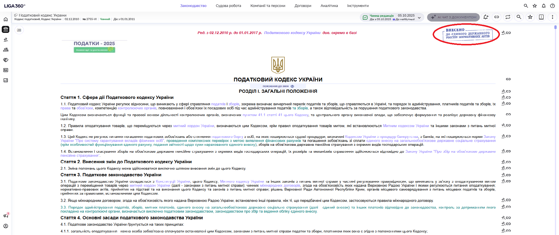 ЗУ в системах ЛІГА:ЗАКОН