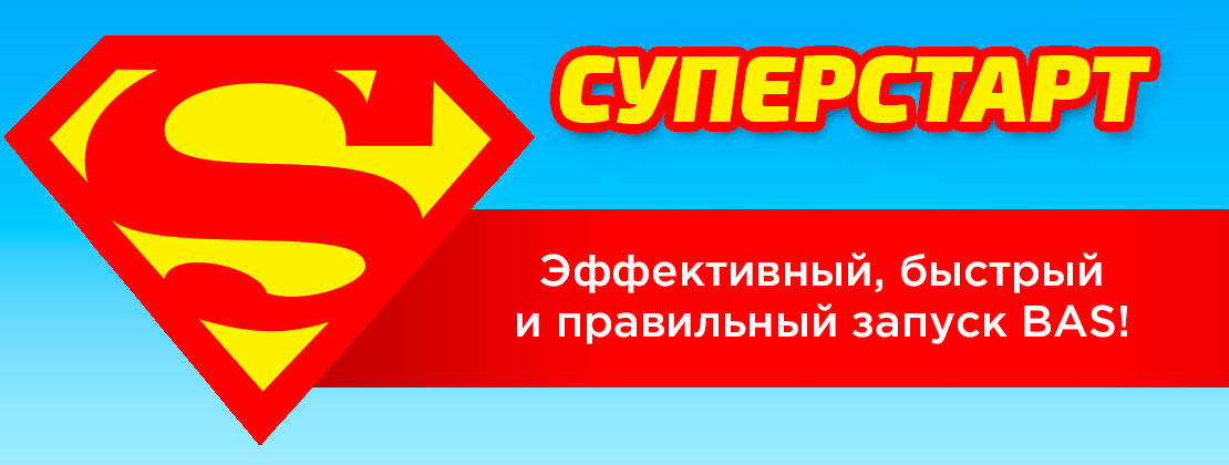 Суперстарт