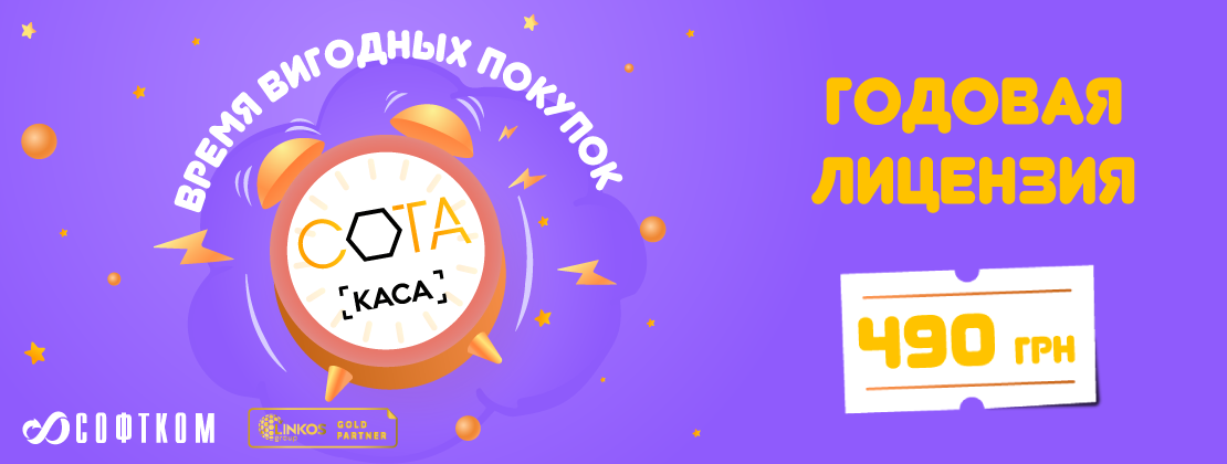 СОТА каса акция