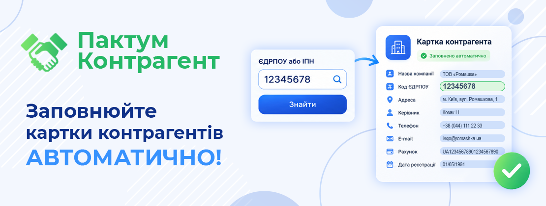 Пактум.Контрагент