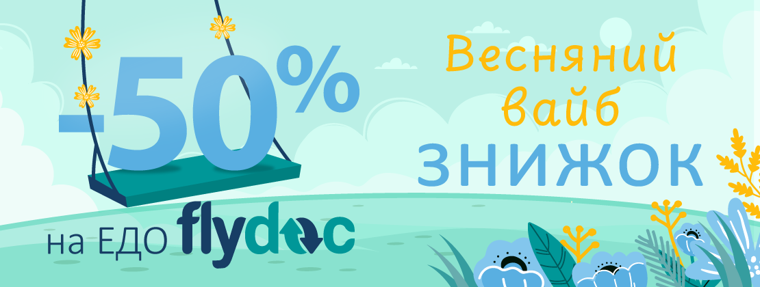 Весенний вайб скидок