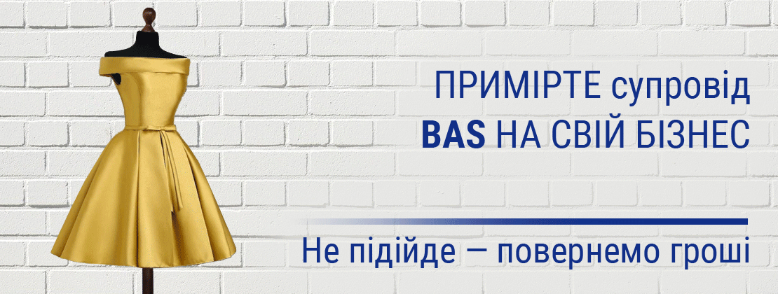 Підтримка BAS