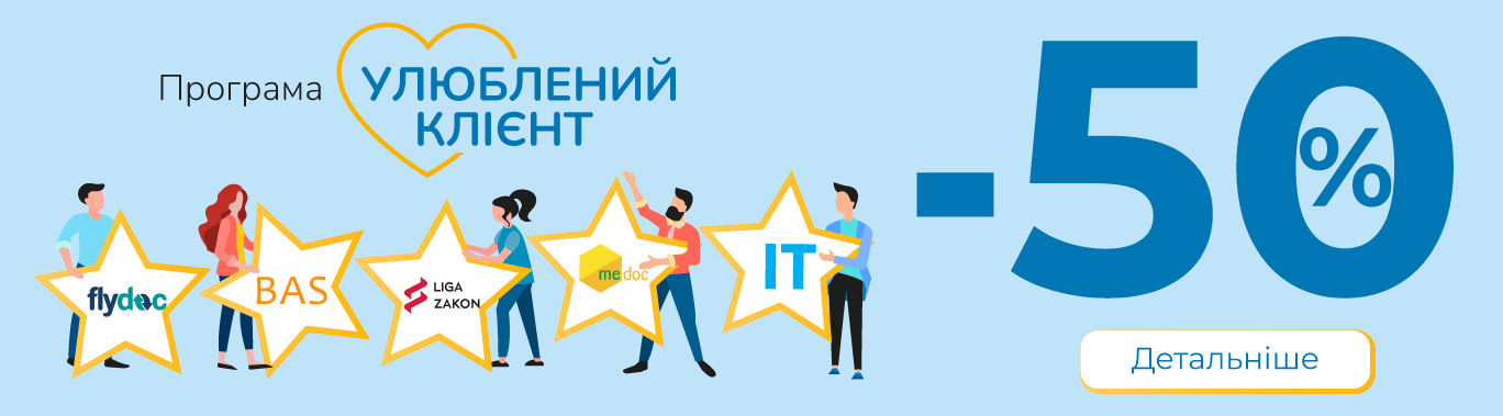 Улюблений клієнт.jpg