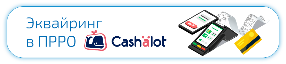 ПРРО Cashalo ПРРО Cashalo