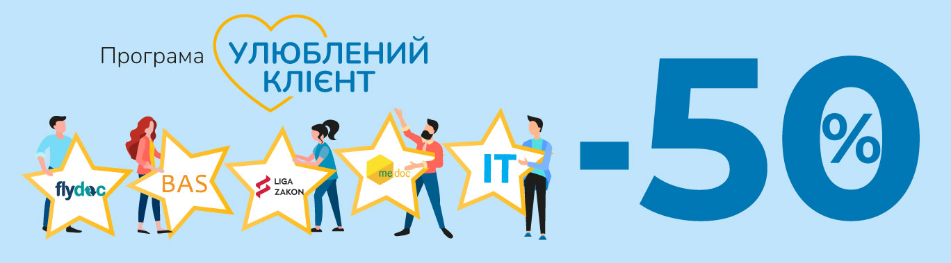 Програма Улюблений клієнт.jpg