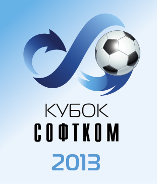 Softcom Cup 2013 - 6 октября 2013 года.