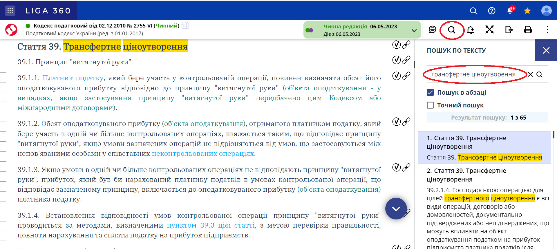 Трансферное ценообразование