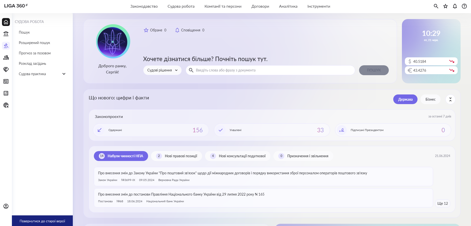 Ліга Закон кабінет