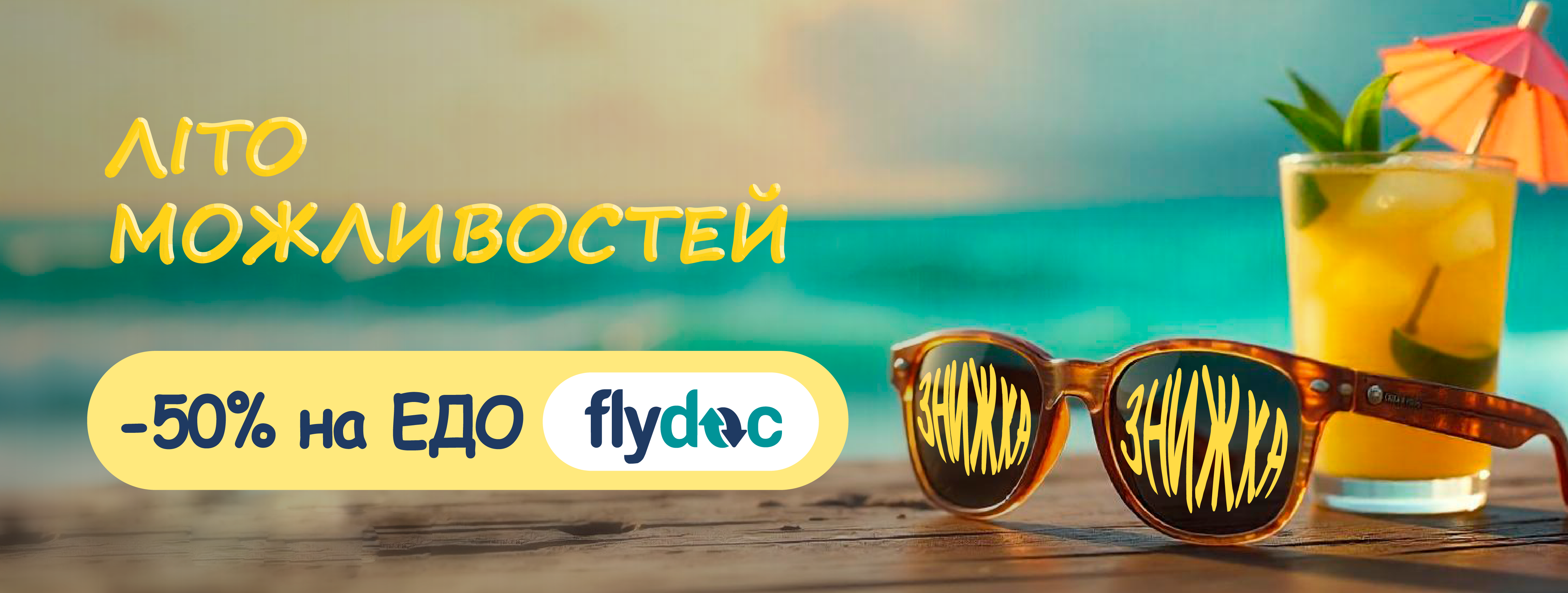 З FlyDoc на крилах економії З FlyDoc на крилах економії