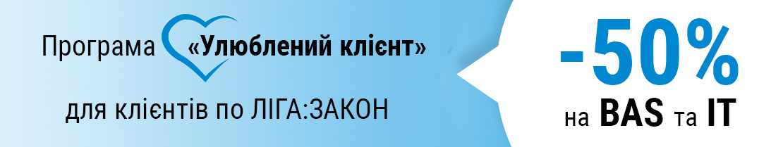 Програма Улюблений клієнт