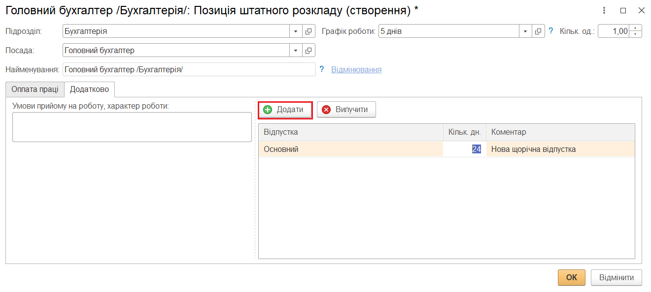 інструкція