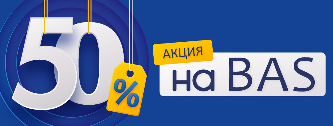 50% на BAS банер акції 50% на BAS