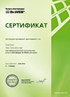 Сертифікований користувач послуги «Антивірус Dr.Web» для дому
