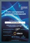 «Системний адміністратор – 2010» «Системний адміністратор – 2010»