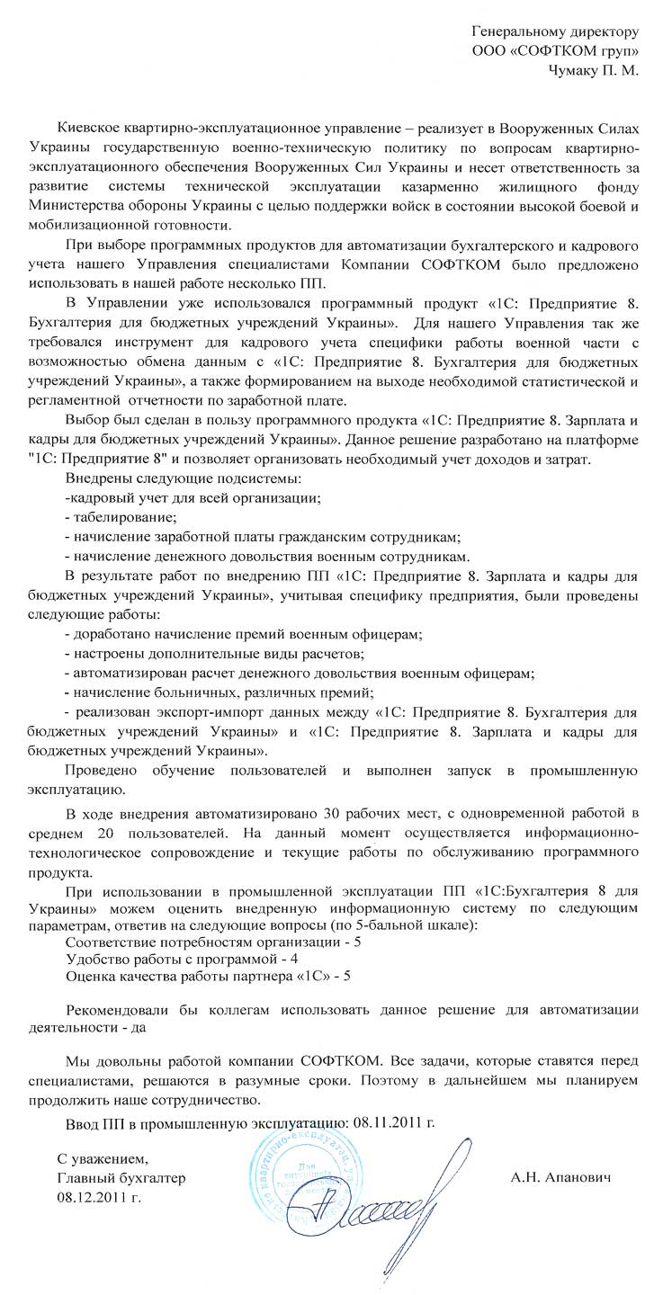Киевское квартирно-эксплуатационное управление