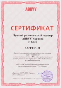 СОФТКОМ признан лучшим региональным партнером ABBYY Украина