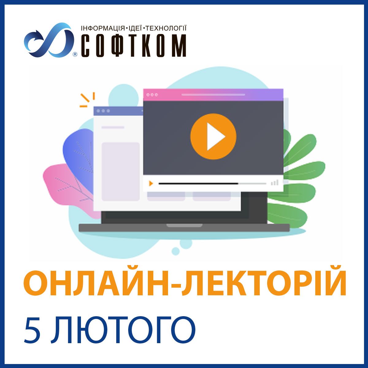 Лекторий