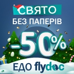 Праздник без бумаг