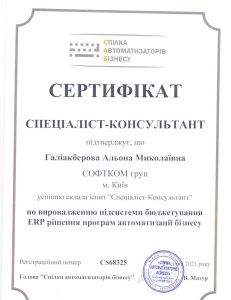 Сертификат по внедрению подсистемы "Управление производством и организация ремонтов" ERP решение программ автоматизации бизнеса