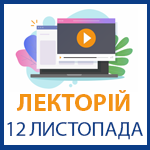 Лекторий Лекторий