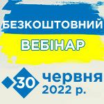 Бесплатный вебинар 30.06.2022