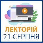 Лекторий 