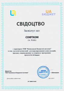 Свидетельство UA-Бюджет