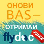 Модуль FlyDoc интегрирован в типовые решения BAS