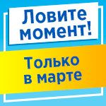 Ловите момент