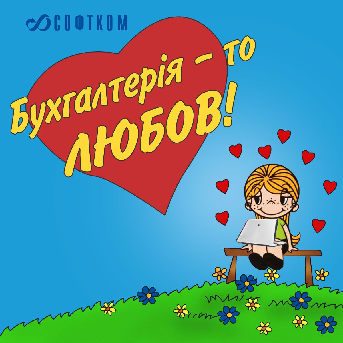 З Днем бухгалтера та аудитора 2023