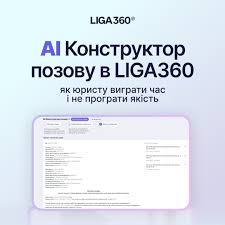 АІ в підготовці до суду в 2026: як юристу виграти час і не програти якість