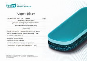 Сертификат специалиста по решениям ESET