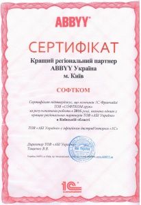 Лучший региональный партнер ABBYY Украина 2016