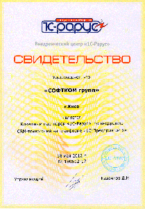 Ключевой партнер «1С-Рарус» по внедрению CRM-технологий на платформе 1С:Підприємство 