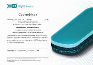 Сертификат специалиста по решениям ESET