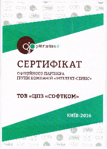 Официальный партнер группы компаний «Интеллект-Сервис»