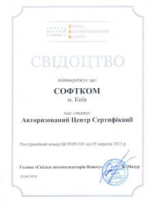 Авторизованный центр сертификации