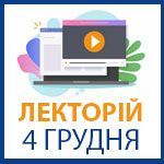 Лекторий