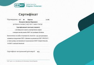 Сертификат специалиста по решениям ESET