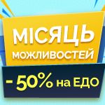 Месяц возможностей -50% на ЭДО