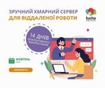 Работайте в облаке выгодно