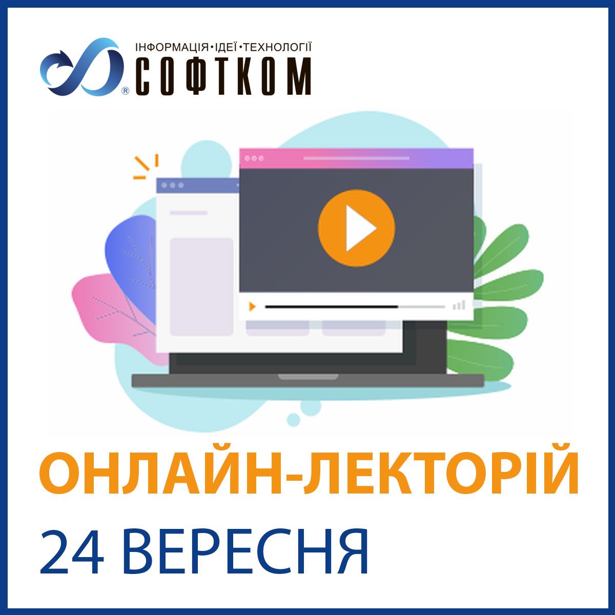 Лекторий