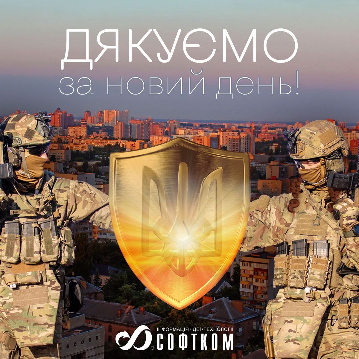 З Днем захисників та захисниць України!