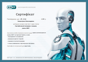 Сертификат специалиста по решениям ESET