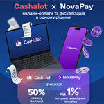 Акция от ПРРО Cashalot и NovaPay