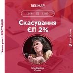 Безкоштовний вебінар 11.08.2023