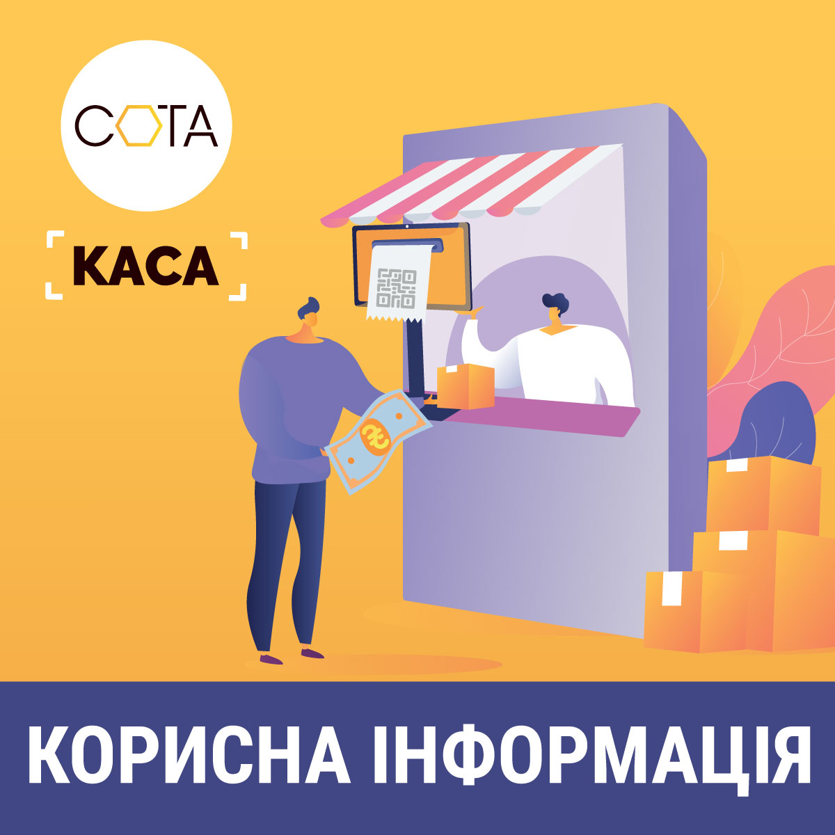 5 простых шагов для фискализации чеков с ПРРО «СОТА Каса»