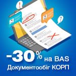 -30% на Документообіг КОРП