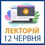 Лекторий 