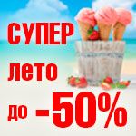 Суперлето с СУПЕРСТАРТом!